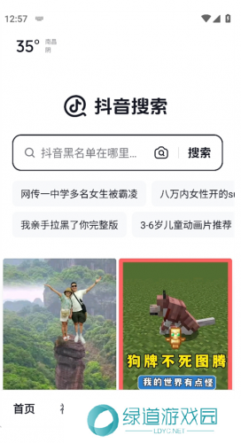 抖音搜索最新版