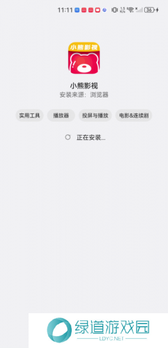 小熊影视安卓版