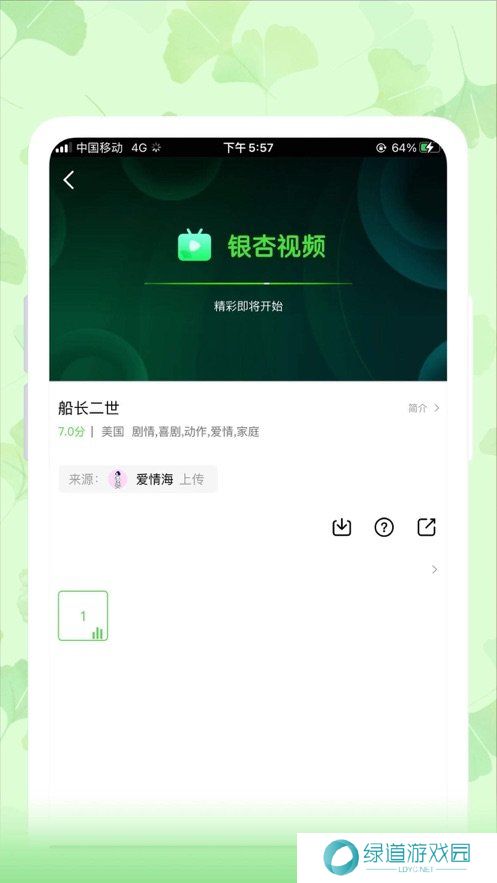 银杏视频app官方版