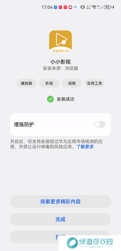 小小影视免费版