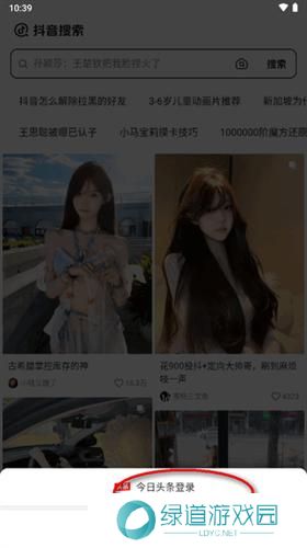 抖音搜索最新版