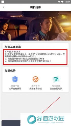 滴滴代驾司机版