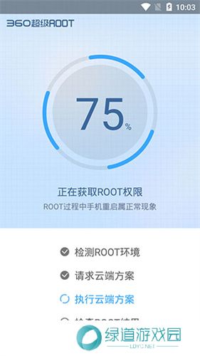 360超级root