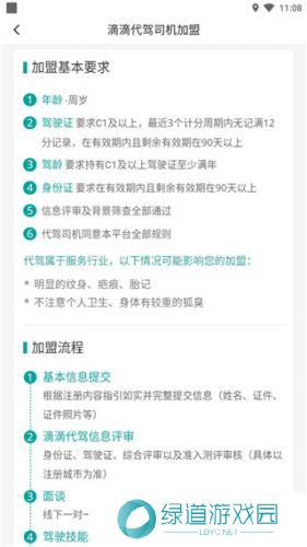 滴滴代驾司机版