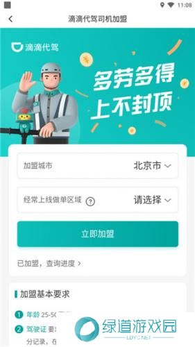 滴滴代驾司机版