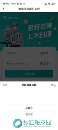 滴滴代驾司机端7.60版本