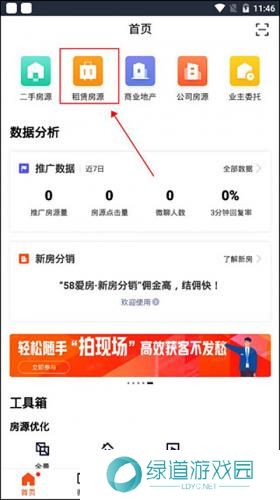 安居客移动经纪人