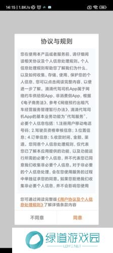 滴滴代驾司机端7.60版本