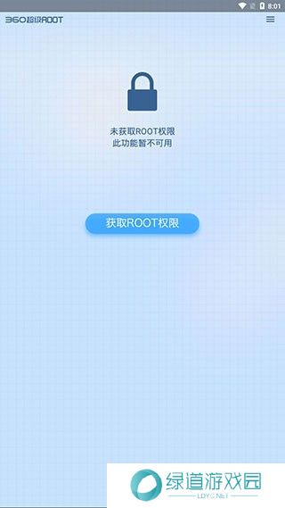 360超级root
