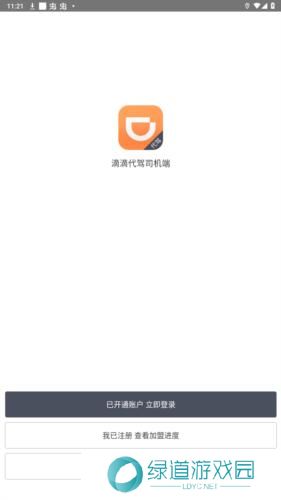 滴滴代驾司机端7.60版本