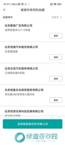 滴滴代驾司机端7.60版本