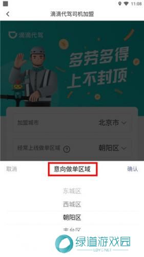 滴滴代驾司机版