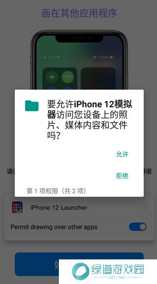 iphone12启动器