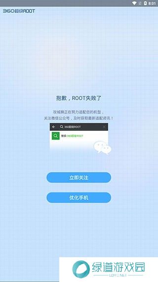 360超级root