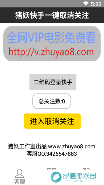 快手取消关注软件app