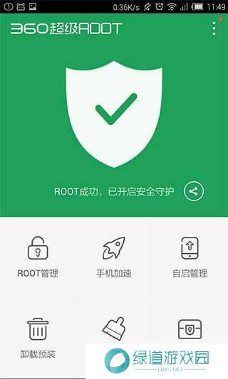 360超级root