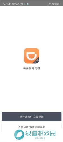 滴滴代驾司机端7.60版本