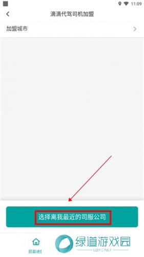 滴滴代驾司机版