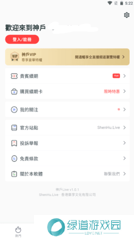 神户live聚合盒子