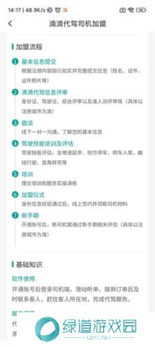 滴滴代驾司机端7.60版本