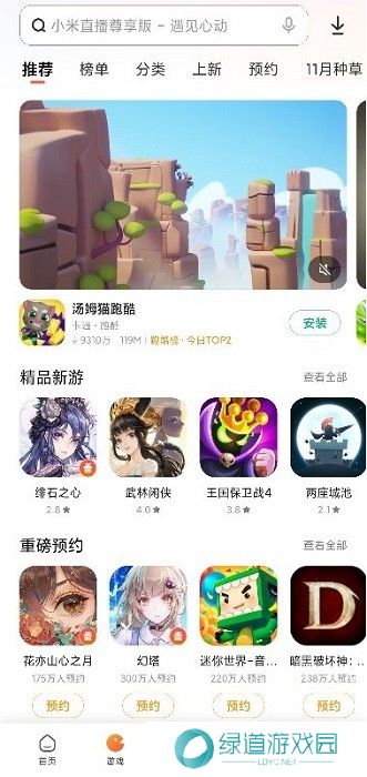 小米应用商店8.1