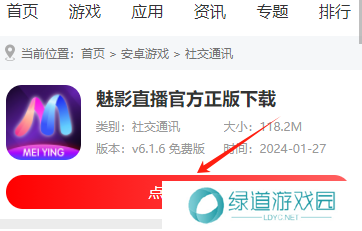 魅影直播间安卓下载