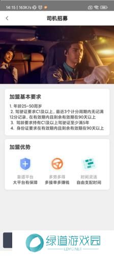 滴滴代驾司机端7.60版本