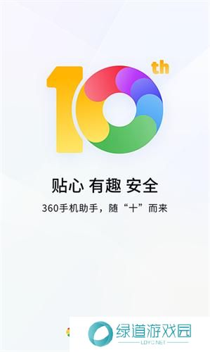 360软件管家