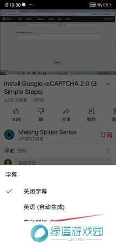 youtube中文翻译设置