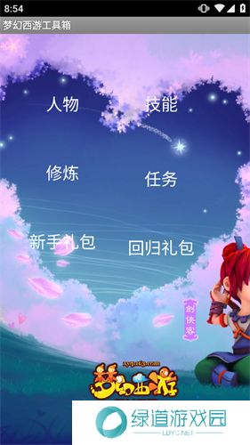 梦幻西游计算器