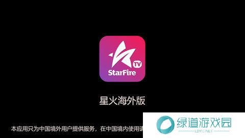 星火直播海外版1.0.38