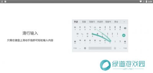 韩语输入法手机版