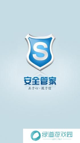 安全管家