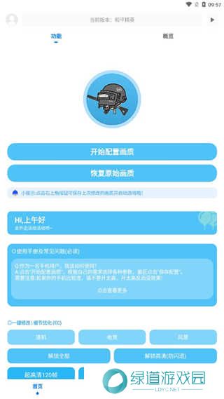 KN画质助手app使用教程1