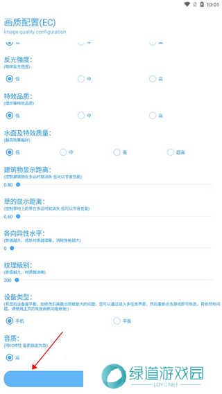 KN画质助手app使用教程3