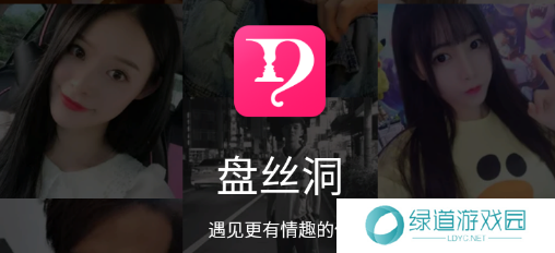 盘丝洞交友app 盘丝洞交友app