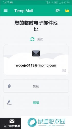 TempMail无限邮箱