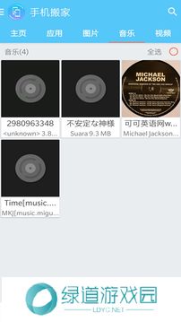 一键换机安装包