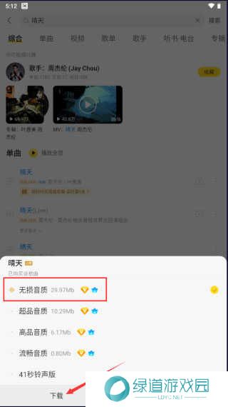酷我音乐破解版永久免费2023