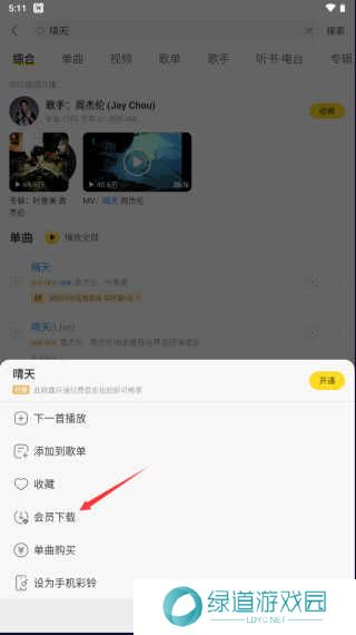酷我音乐破解版永久免费2023