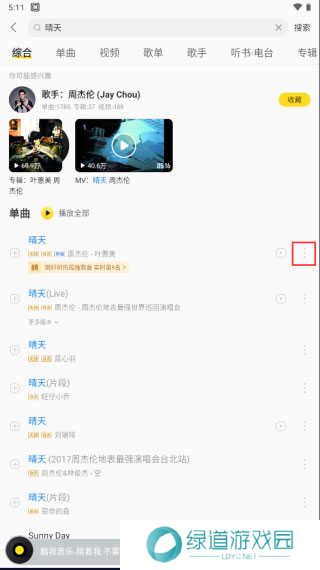 酷我音乐破解版永久免费2023