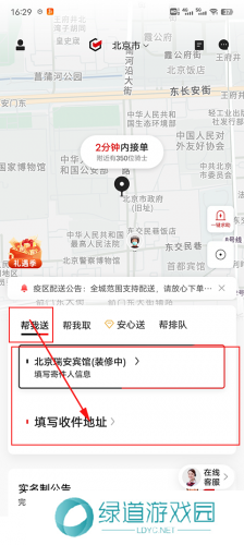 顺丰同城急送app