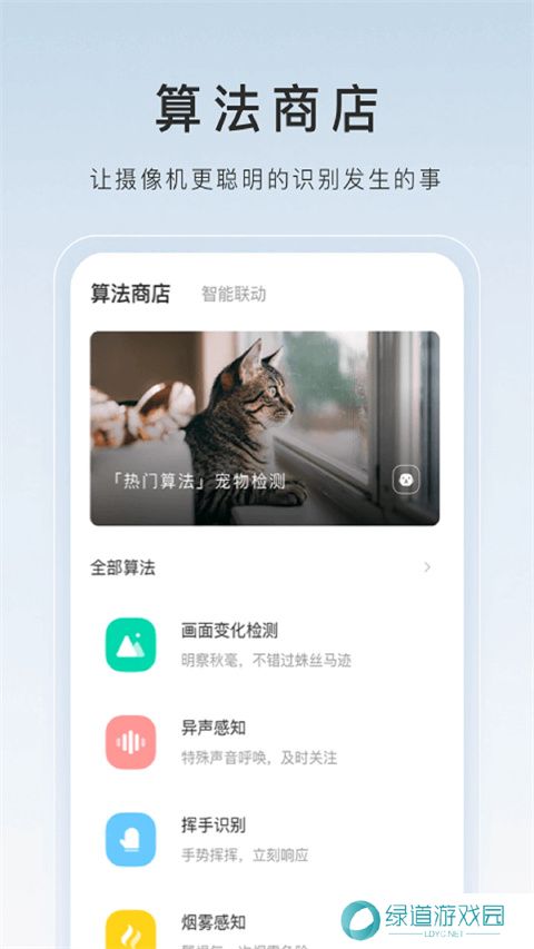 萤石云视频app