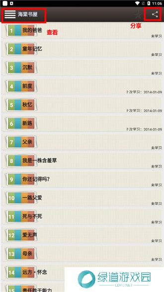 海棠书屋下载app正版免费-海棠书屋app官网下载免费安装安卓版v14.1