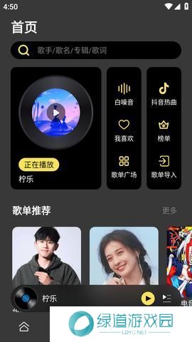 柠檬音乐app