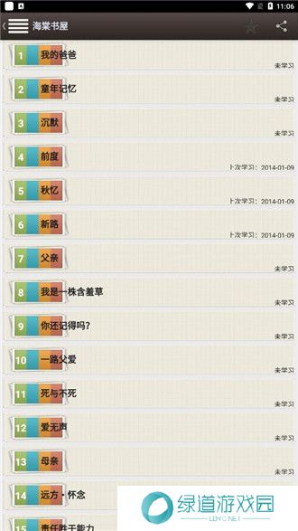 海棠书屋下载app正版免费-海棠书屋app官网下载免费安装安卓版v14.1