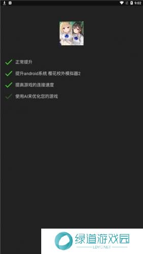 蓝绿修改器手机版