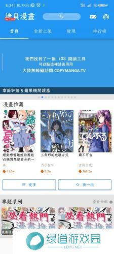 拷贝漫画繁体版