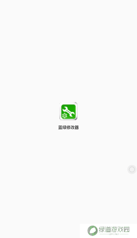 蓝绿修改器