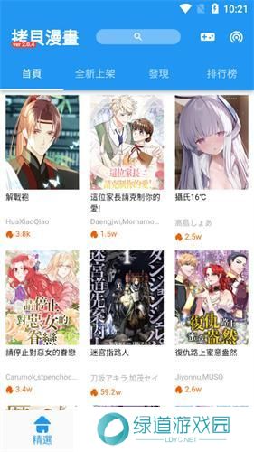 拷贝漫画繁体版